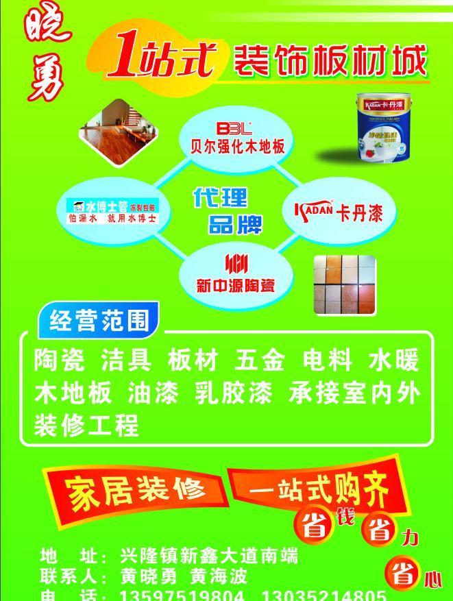 板材裝修新體驗，品質生活盡在掌握